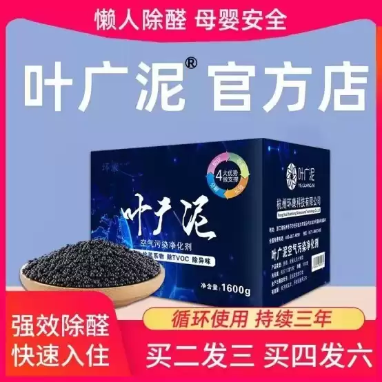 叶广泥产品图