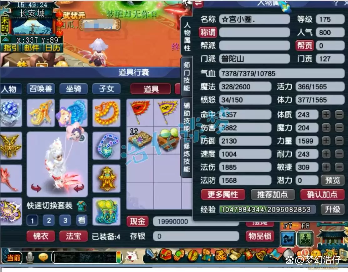 梦幻西游175级力普陀山装备搭配