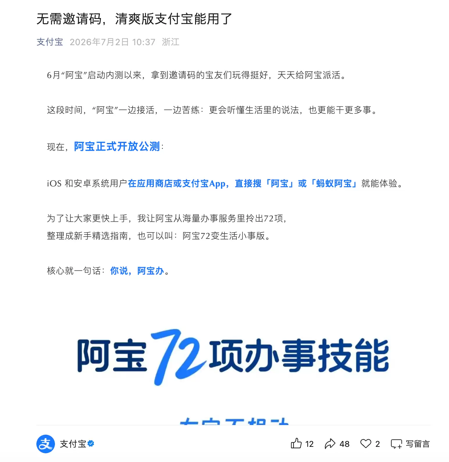 支付宝AI助手“阿宝”正式开放公测：无需邀请码，聚焦生活服务