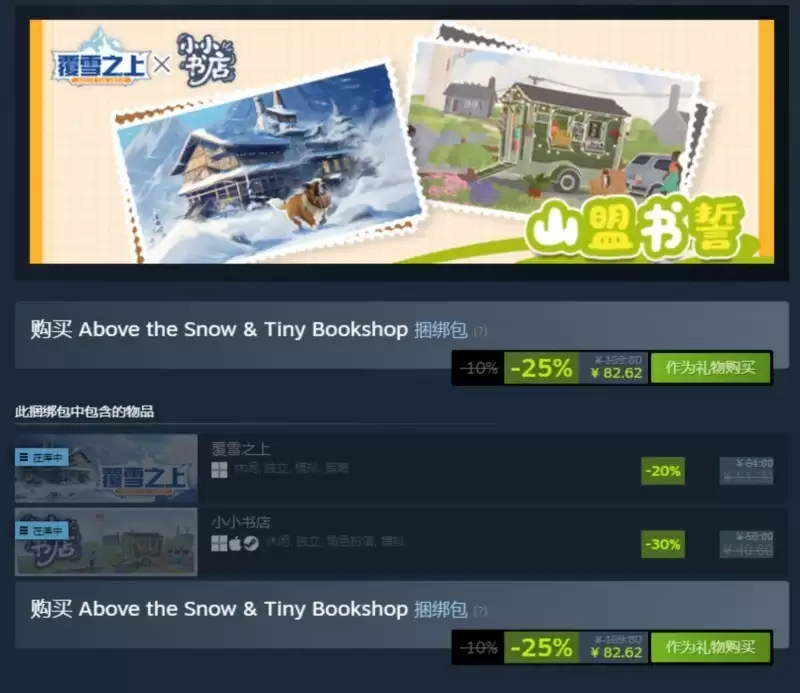 覆雪之上夏促史低51.2元，国区专属折扣+共创活动+毕业