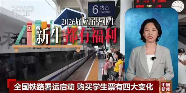 12306暑假学生票新规上线：动卧、一等座终于有学生折扣了！