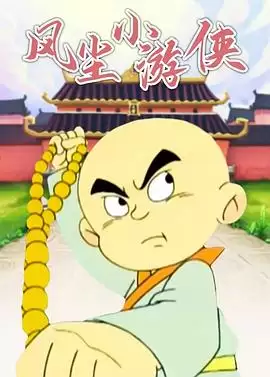 动漫《风尘小游侠》剧情介绍