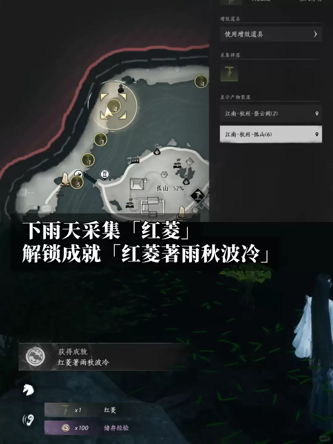 燕云十六声红菱著雨秋波冷成就攻略