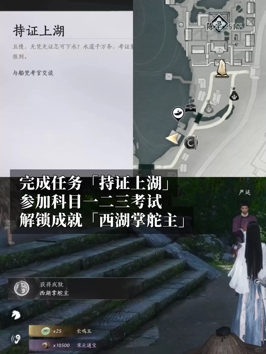 燕云十六声西湖掌舵主成就攻略