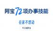 AI版支付宝开放公测：上线72项办事技能