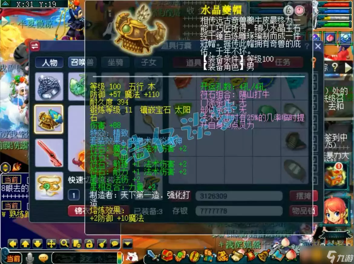梦幻西游魔化生109装备怎么搭配