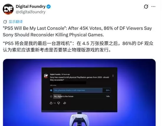 索尼拟2028年停产PS实体光盘，玩家大规模抵制呼吁保留