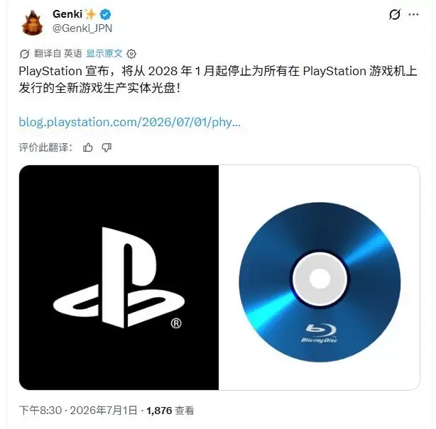 索尼2028年起全面停产PS实体光盘，PS3/PS Vi