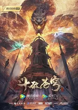动漫《斗破苍穹第五季》剧情介绍