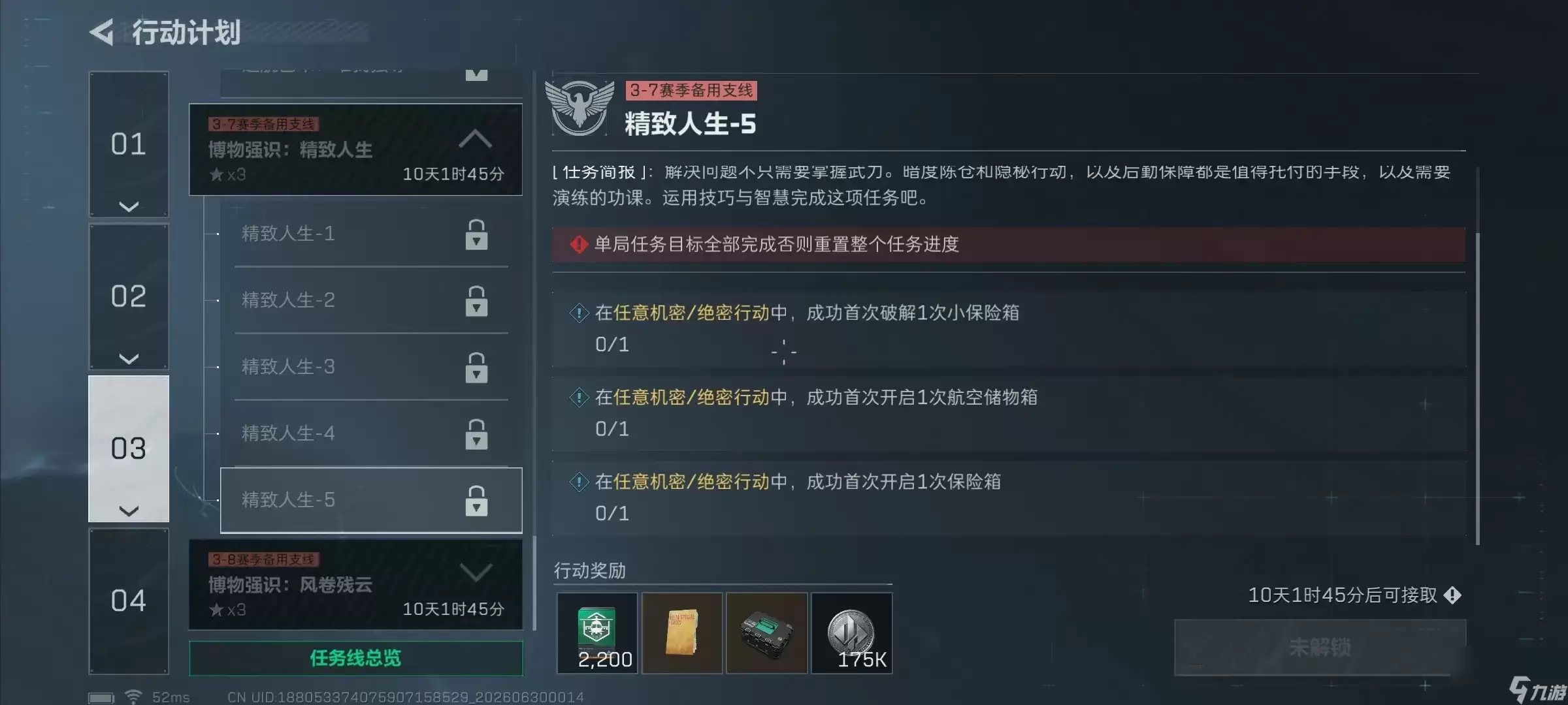《三角洲行动》S10“精致人生5”任务速通指南