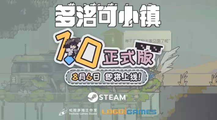 多洛可小镇定档2026年8月6日：像素风废土田园模拟新作