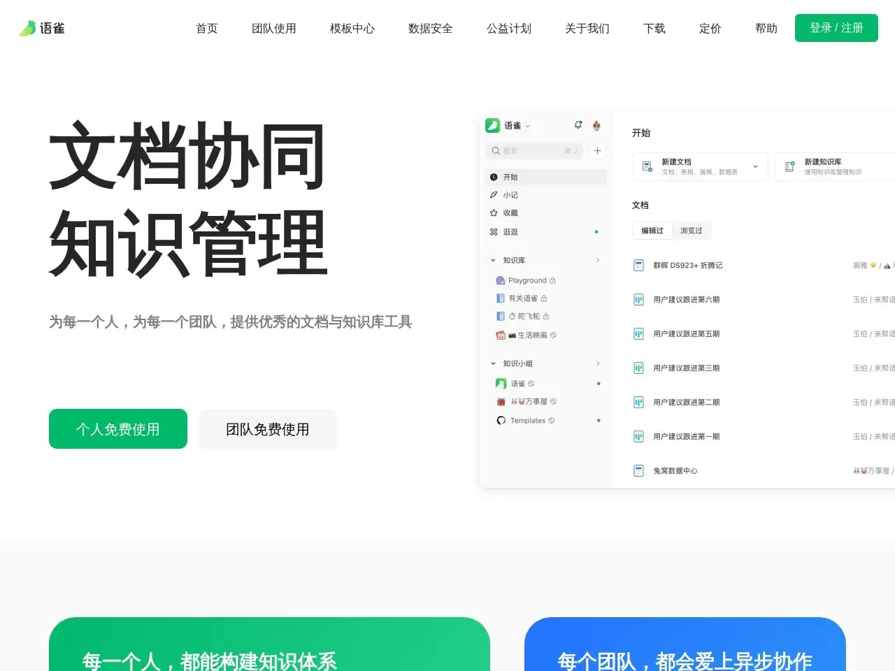 语雀-十万阿里人都在用的笔记与文档知识库