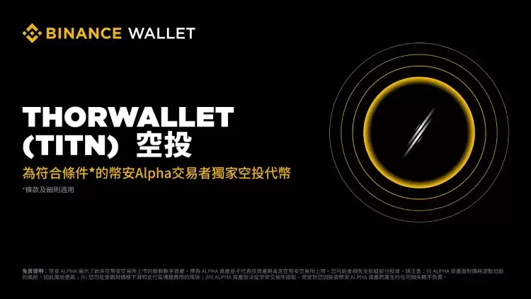 THORWallet(TITN)币空投活动