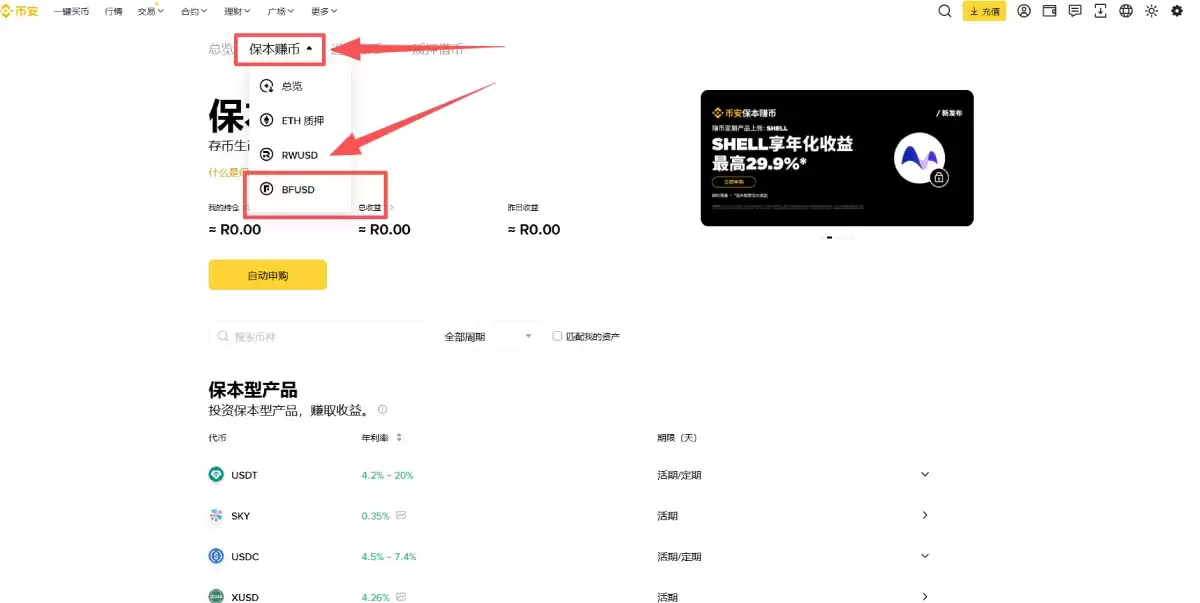币安BFUSD教学