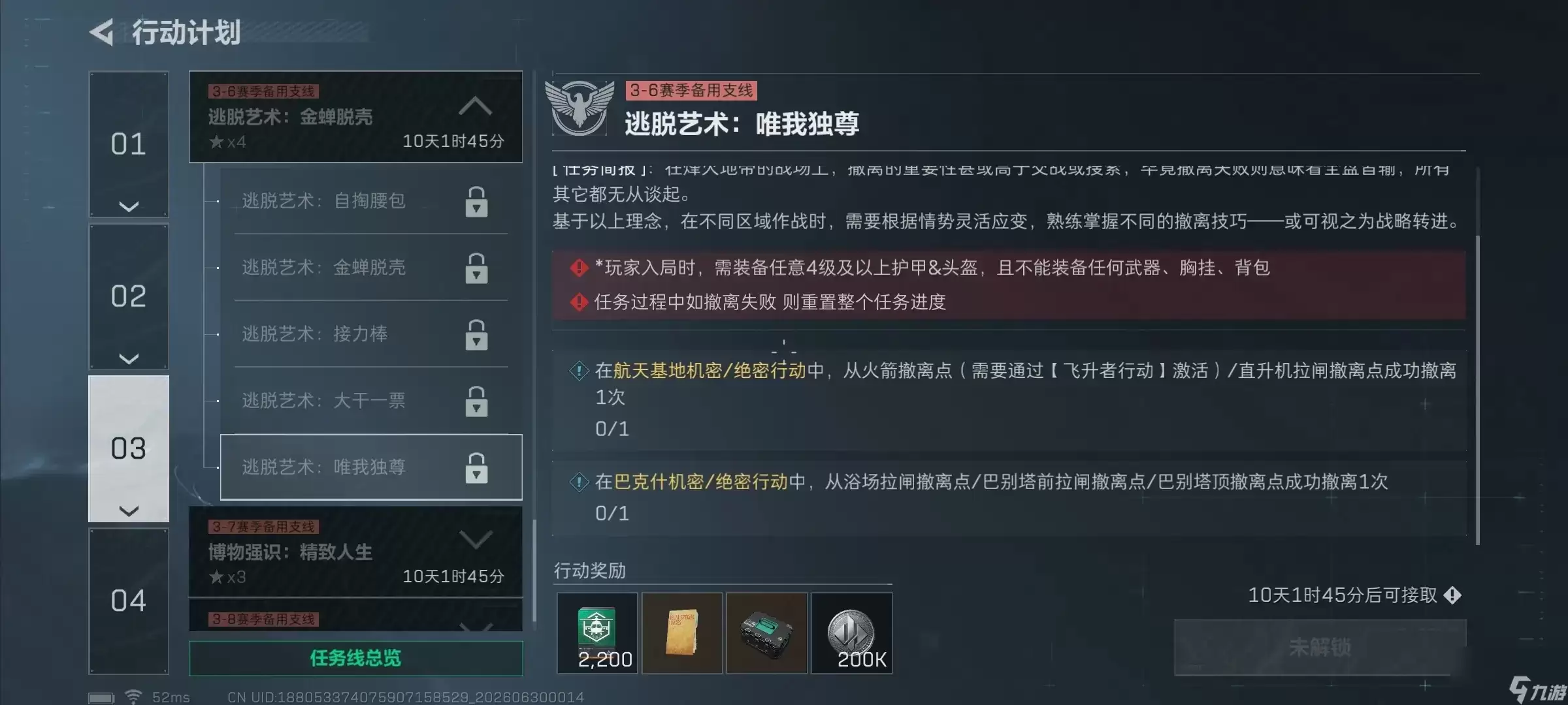 《三角洲行动》S10“唯我独尊”任务速通全指南