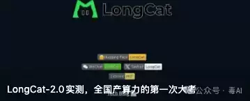 再测LongCat 2.0长任务，这次我让他在codex里面做了个游戏