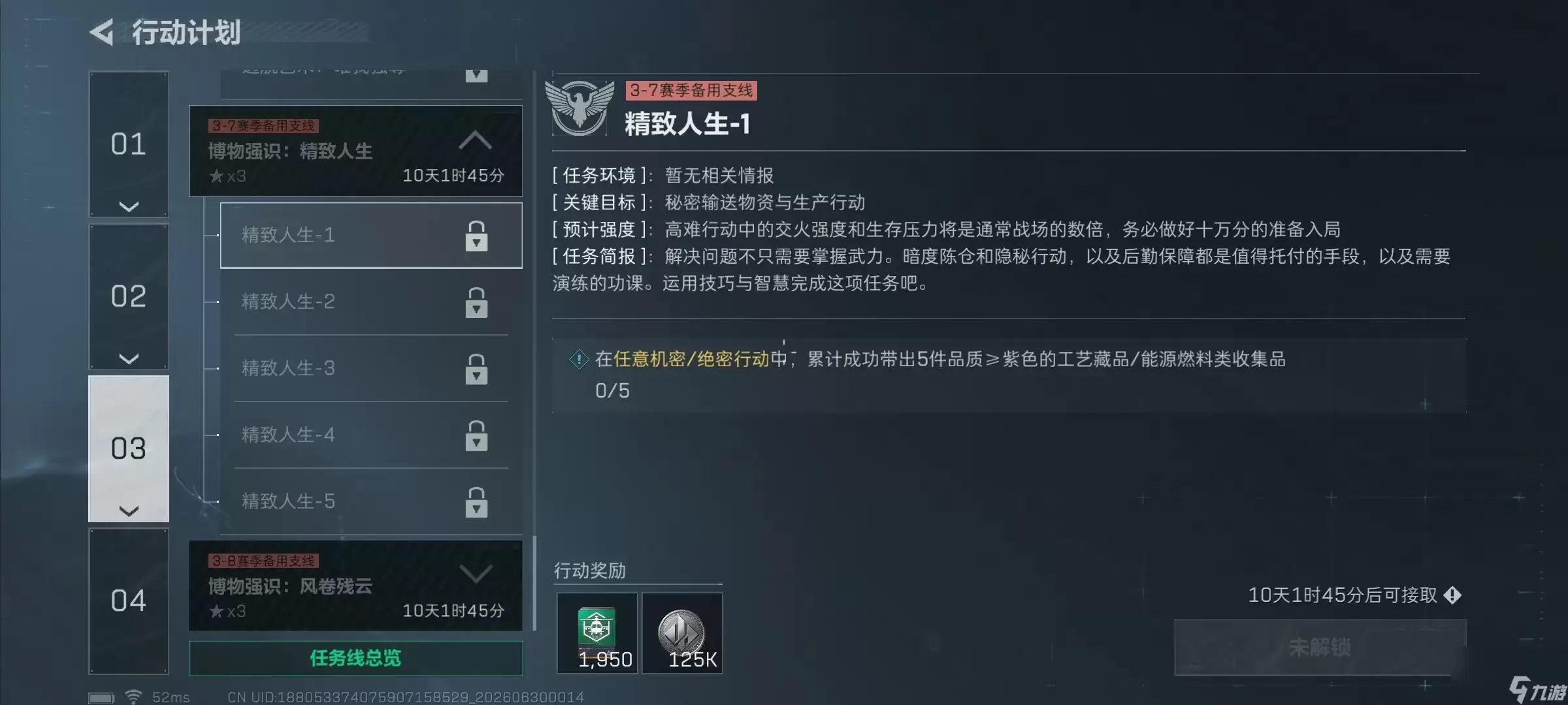 《三角洲行动》S10“精致人生1”高效收集攻略