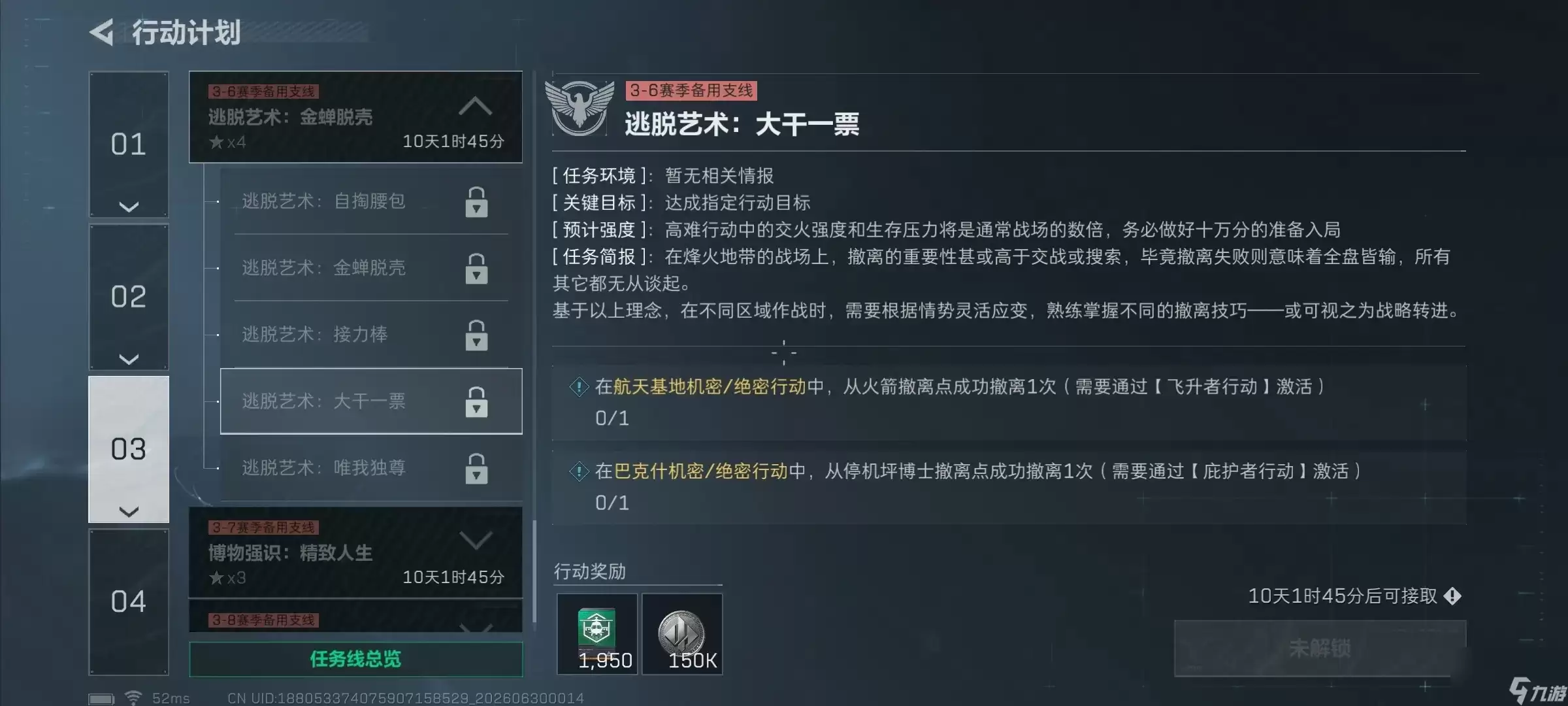 《三角洲行动》S10赛季“大干一票”任务攻略