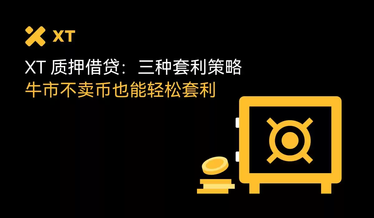 用XT质押借贷赚BTC和ETH:三大低门槛套利技巧一次掌握