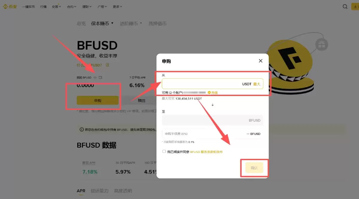 币安BFUSD教学