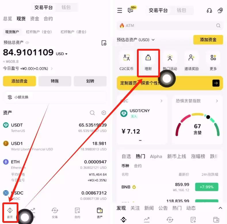 如何在B安交易平台购买钱SD1币并申购理财产品?