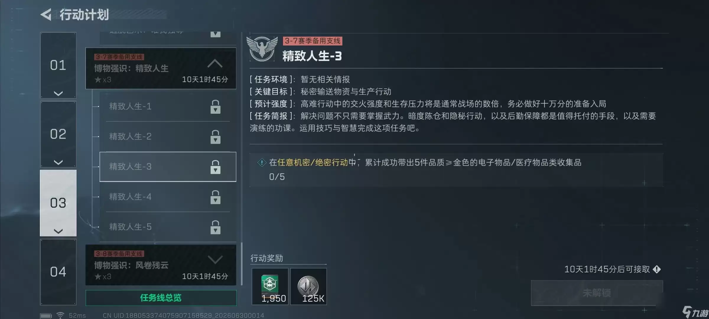 ‌《三角洲行动》S10“精致人生3”收集任务全攻略‌