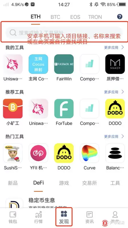 DeFi挖矿DODO教程,使用比特派walletbitpie参与DODO挖矿(以太系)