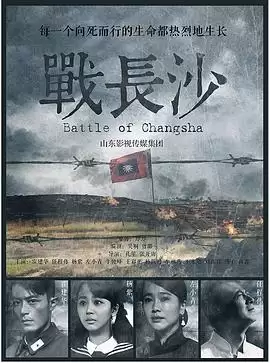 电视剧《战长沙》剧情介绍
