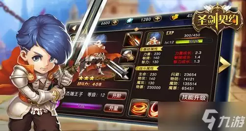 《圣剑契约英雄》强化攻略大全 打造强力阵容