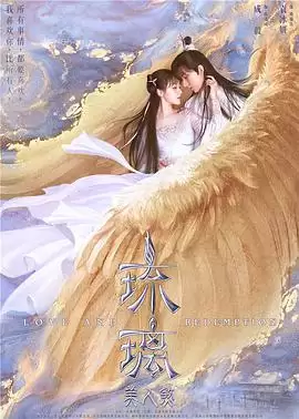 电视剧《琉璃》剧情介绍
