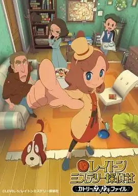 动漫《雷顿神秘侦探社～卡特莉的解谜事件簿～》剧情介绍