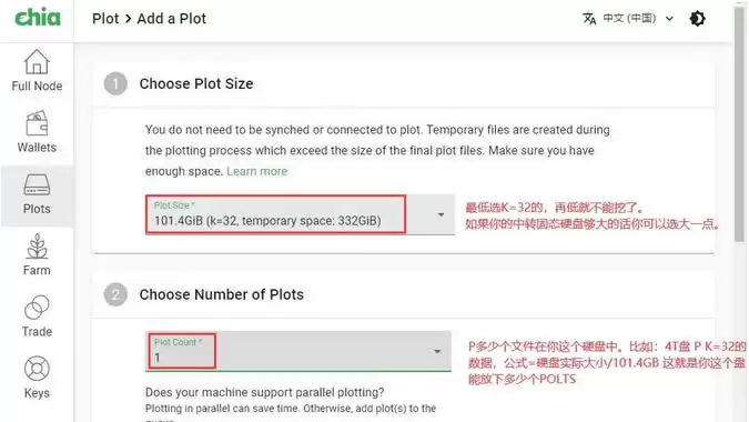 Chia(奇亚)挖矿教程:P盘步骤及全自动P图挖矿攻略