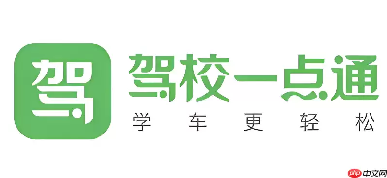 驾考一点通网页版官网入口地址 驾考一点通在线