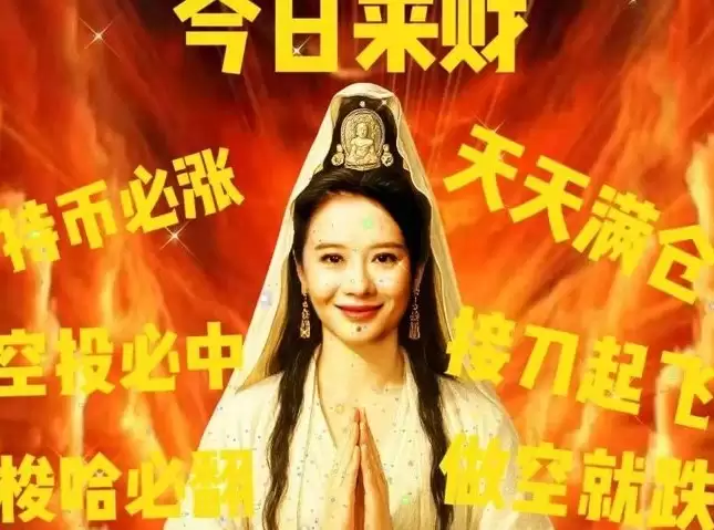 中文Meme 修仙