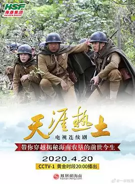 电视剧《天涯热土》剧情介绍