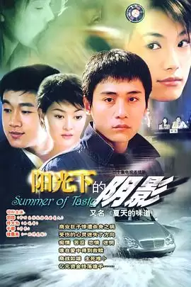 电视剧《夏天的味道》剧情介绍