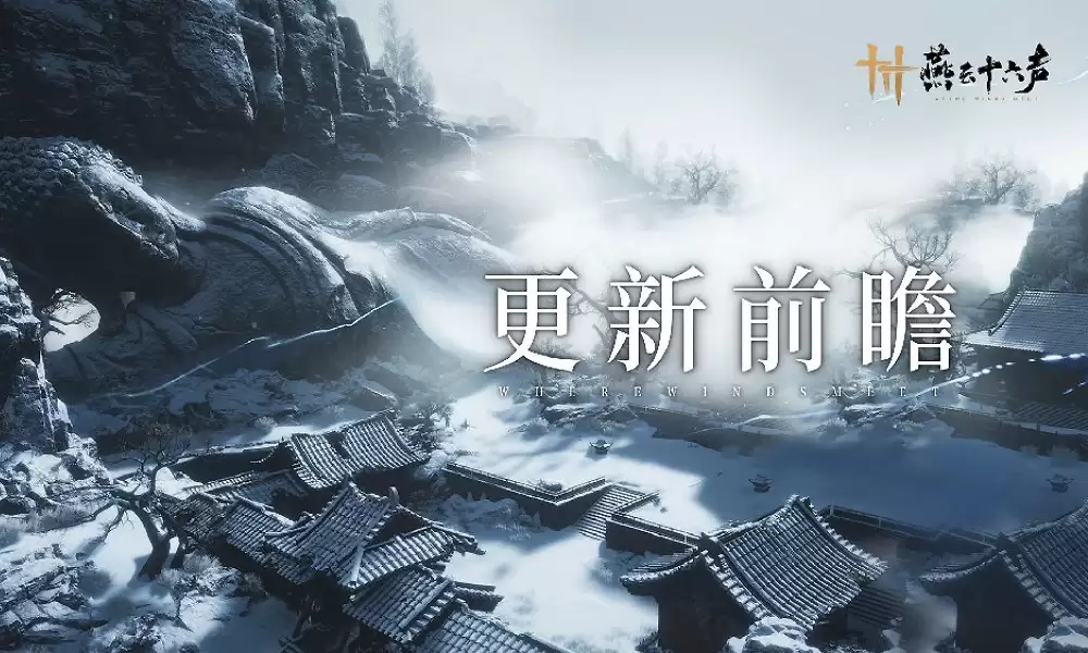 燕云十六声中笃山衔蝉怎么打-燕云十六声如何击败笃山衔蝉