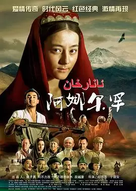 电视剧《阿娜尔罕》剧情介绍