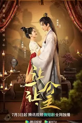 电视剧《让一让，公主》剧情介绍
