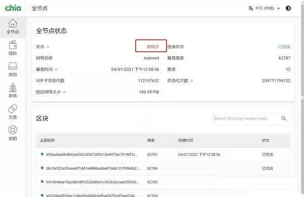 chia奇亚挖矿教程:Chia(奇亚)挖矿显示未同步怎么办?