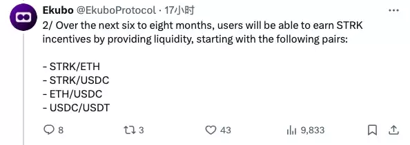 Starknet启动4000万STRK激励计划,哪些项目可以参与？
