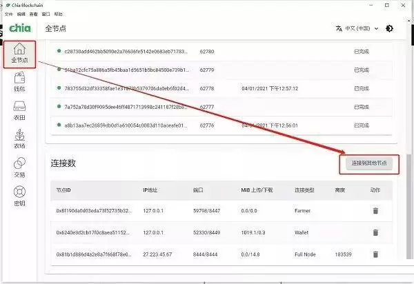 chia奇亚挖矿教程:Chia(奇亚)挖矿显示未同步怎么办?