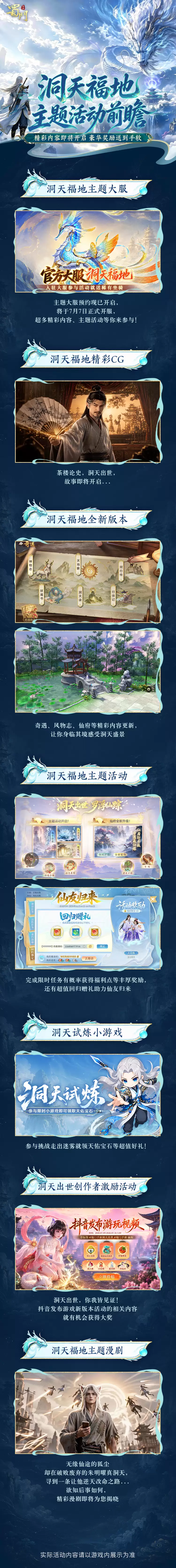 翻开仙缘日历 洞天福地版本精彩前瞻奉上！