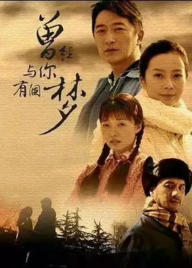 电视剧《曾经与你有个梦》剧情介绍