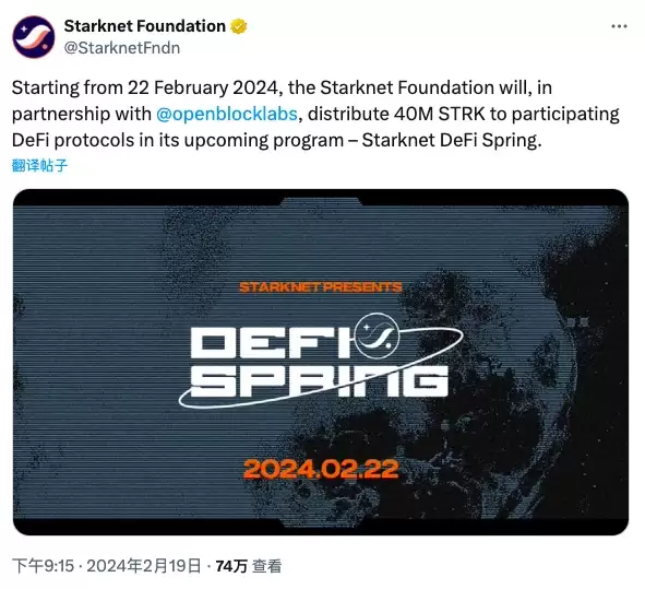 Starknet启动4000万STRK激励计划,哪些项目可以参与？