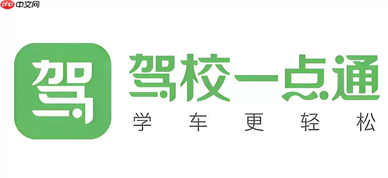驾考一点通网页版入口 驾考一点通官网在线练习