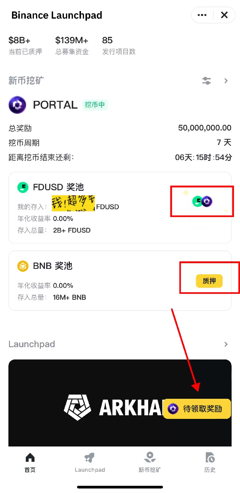 币安launchpad新项目Portal币上线 0风险获得Portal币