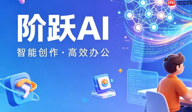 阶跃AI提示词链构建：如何通过链式思考引导AI解决复杂逻辑问题