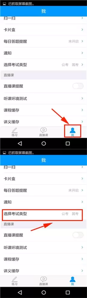 粉笔公考app怎么切换考试类型 粉笔app修改考试类型方法