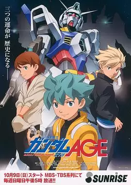 动漫《机动战士高达AGE》剧情介绍